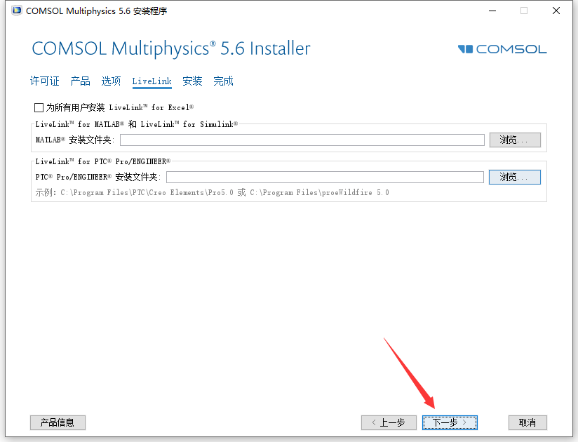 COMSOL Multiphysics®5.6安装包及安装教程